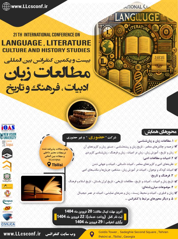 پوستر همایش